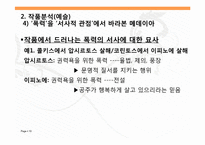 [신화와 문학]크리스타볼프, `Medea, Stimmen` 작품분석-10