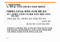 [신화와 문학]크리스타볼프, `Medea, Stimmen` 작품분석-11