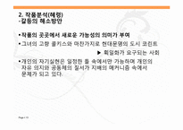 [신화와 문학]크리스타볼프, `Medea, Stimmen` 작품분석-13