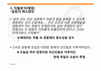 [신화와 문학]크리스타볼프, `Medea, Stimmen` 작품분석-14