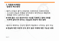 [신화와 문학]크리스타볼프, `Medea, Stimmen` 작품분석-15