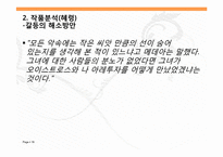 [신화와 문학]크리스타볼프, `Medea, Stimmen` 작품분석-16