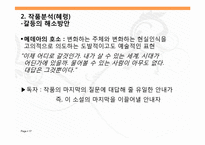 [신화와 문학]크리스타볼프, `Medea, Stimmen` 작품분석-17