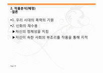[신화와 문학]크리스타볼프, `Medea, Stimmen` 작품분석-18