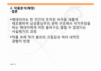 [신화와 문학]크리스타볼프, `Medea, Stimmen` 작품분석-19