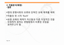 [신화와 문학]크리스타볼프, `Medea, Stimmen` 작품분석-20