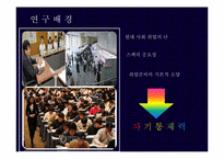 [심리학]자기통제 요인 검사-3