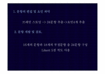 [심리학]자기통제 요인 검사-5