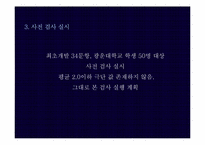 [심리학]자기통제 요인 검사-7
