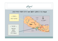 [공정여행]네팔 여행 계획서-3