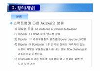 [발달장애 심리학]기분장애(Mood Disorder)-5