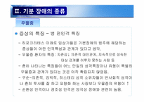 [발달장애 심리학]기분장애(Mood Disorder)-11