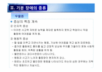 [발달장애 심리학]기분장애(Mood Disorder)-13
