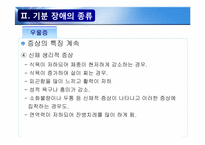 [발달장애 심리학]기분장애(Mood Disorder)-14