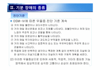 [발달장애 심리학]기분장애(Mood Disorder)-18