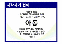 우리나라 아동성폭력 범죄와 처벌 실태-3