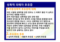 우리나라 아동성폭력 범죄와 처벌 실태-9