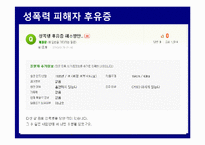 우리나라 아동성폭력 범죄와 처벌 실태-10