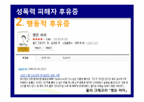 우리나라 아동성폭력 범죄와 처벌 실태-11