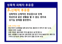 우리나라 아동성폭력 범죄와 처벌 실태-12