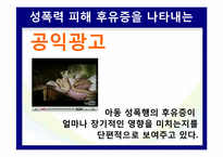 우리나라 아동성폭력 범죄와 처벌 실태-13