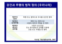 우리나라 아동성폭력 범죄와 처벌 실태-15