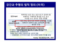 우리나라 아동성폭력 범죄와 처벌 실태-16