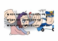 [한국사회문제]한국의 가정폭력의 현황과 문제-8