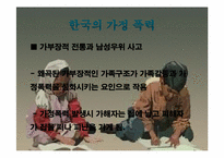 [한국사회문제]한국의 가정폭력의 현황과 문제-9