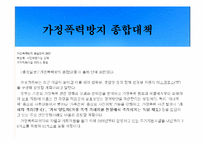 [한국사회문제]한국의 가정폭력의 현황과 문제-16