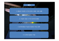 [한국정부론]대한민국의 시작-제1공화국-2