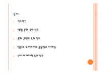 [일본문화]일본의 민족 종교-신도-2