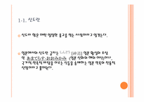 [일본문화]일본의 민족 종교-신도-3