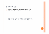 [일본문화]일본의 민족 종교-신도-5
