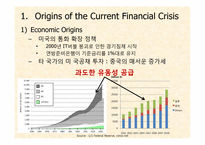 [위험관리]세계금융위기(미국 서브프라임 중심)-3