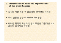 [위험관리]세계금융위기(미국 서브프라임 중심)-13