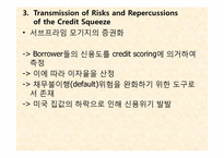 [위험관리]세계금융위기(미국 서브프라임 중심)-14