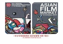 [관광학]부산국제영화제 발전 방향에 대한 제언(깐느영화제와 비교)-1