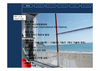 [관광학]부산국제영화제 발전 방향에 대한 제언(깐느영화제와 비교)-2