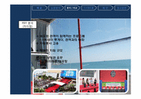 [관광학]부산국제영화제 발전 방향에 대한 제언(깐느영화제와 비교)-16