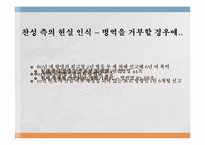 양심적 병역거부 - 찬성-2