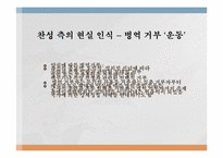 양심적 병역거부 - 찬성-3