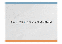 양심적 병역거부 - 찬성-4