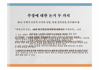 양심적 병역거부 - 찬성-5