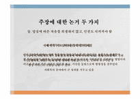양심적 병역거부 - 찬성-6