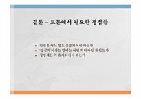 양심적 병역거부 - 찬성-7