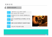 [정보산업론]영화산업조사 분석-6