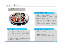 [정보산업론]영화산업조사 분석-20