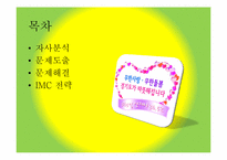 [사회복지]경기도 무한돌봄센터 홍보 전략-2