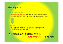 [사회복지]경기도 무한돌봄센터 홍보 전략-5